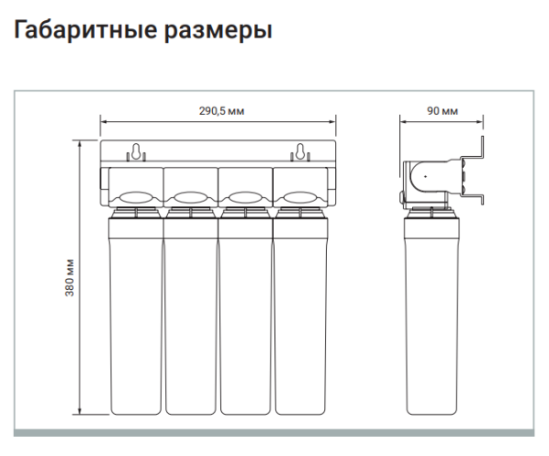 Размеры АКВАТОН RO-4 AG 