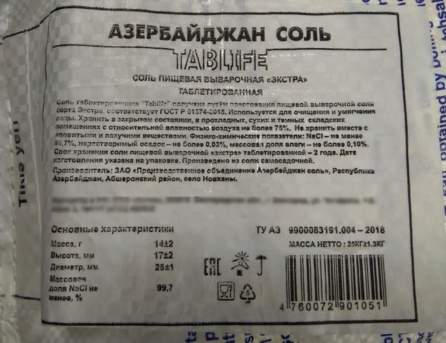 Соль таблетированная Азербайджан Соль TABLIFE, мешок 25 кг. 