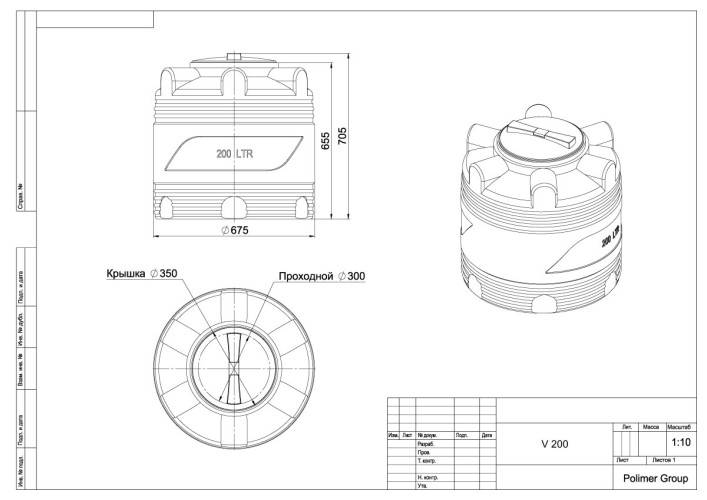 Емкость для воды 200 литров