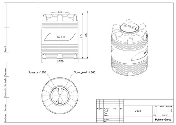 Емкость для воды 300 литров