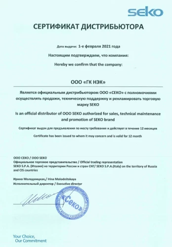 Seko Kompact  AMC 200 сертификат