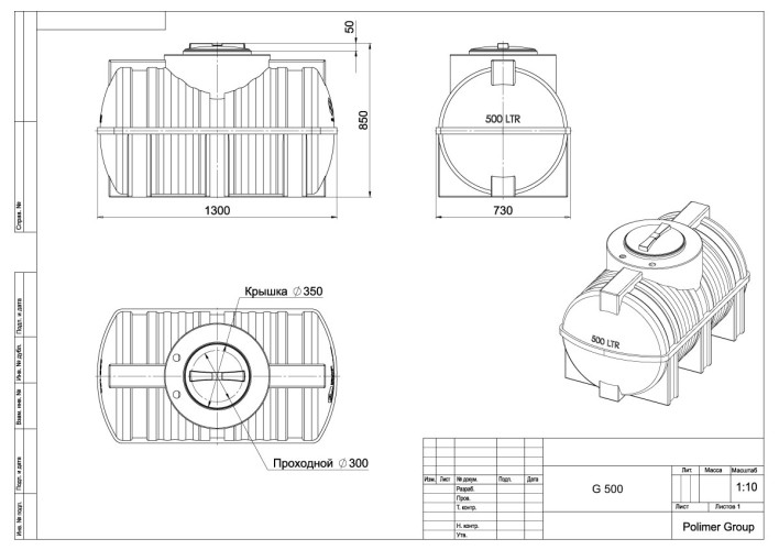 Горизонтальная емкость для воды, 500 л
