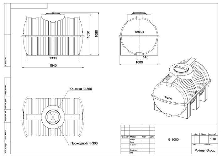Горизонтальная емкость для воды, 1000 л