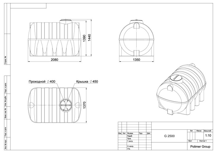 Горизонтальная емкость для воды, 2500 л