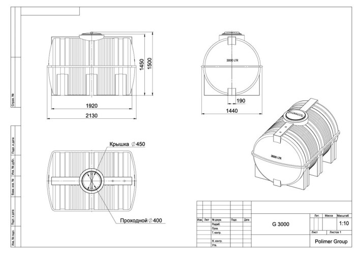 Горизонтальная емкость для воды, 3000 л