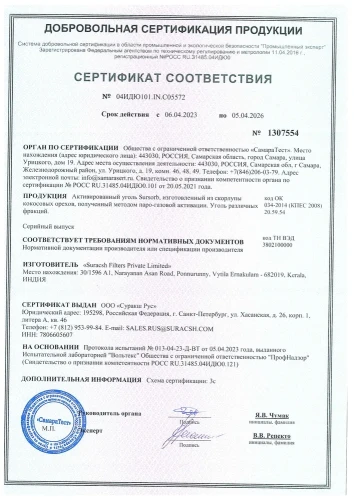 Уголь кокосовый активированный 12x40 SURSORB (йодное число 1160), 50л.