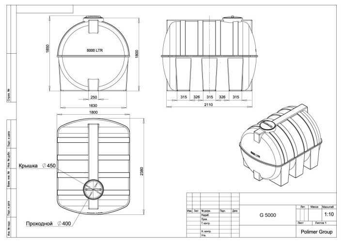 Горизонтальная емкость для воды, 5000 л
