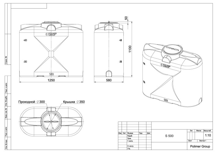 Прямоугольная емкость для воды (500 литров)