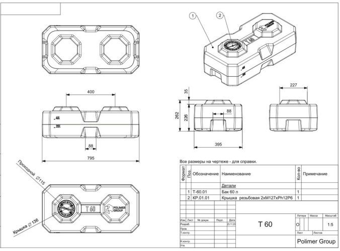 Прямоугольная емкость для воды (60 литров)