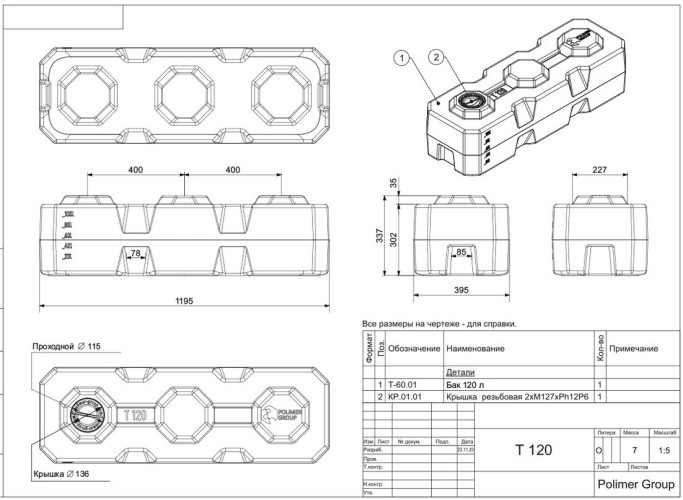 Прямоугольная емкость для воды (120 литров)
