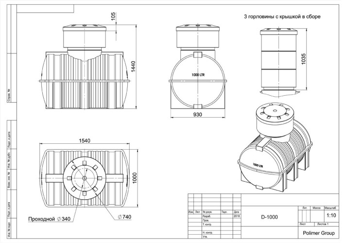 Подземная емкость для воды (1000 литров)
