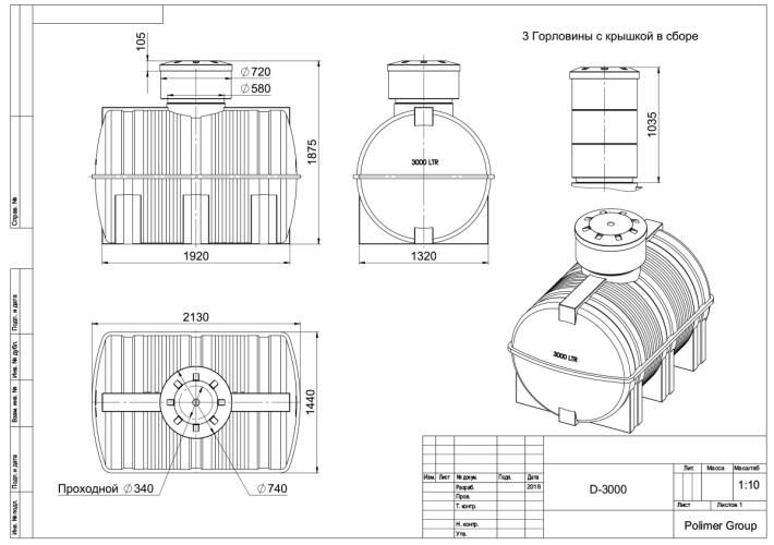 Подземная емкость для воды (3000 литров)