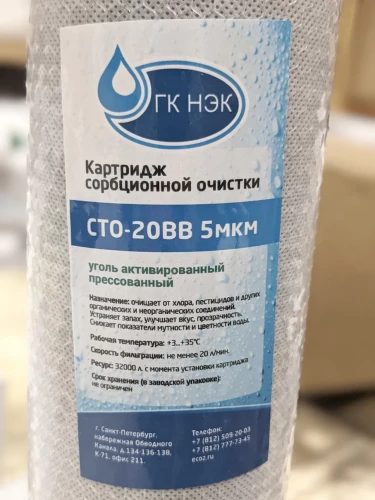 Картридж СТО BB20 5 мкм этикетка